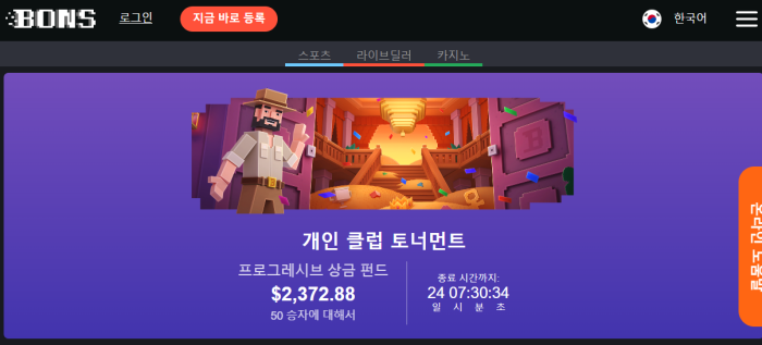 본즈(Bons)